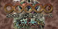 OOOOO 1stフルアルバム「成長」特集