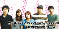 Wakeup Call特集
