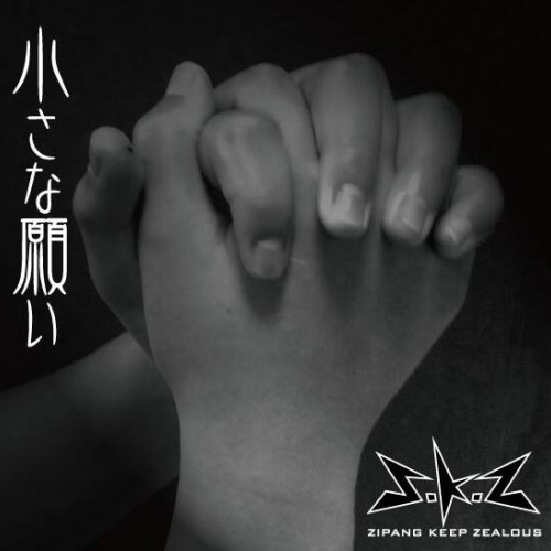 Z.K.Z(zipang.keep.zealous) - インディーズ試聴サイトAudioleaf