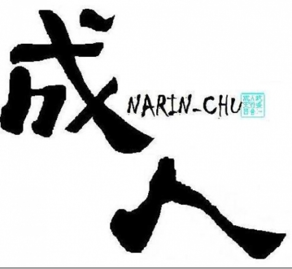 Narin-chu