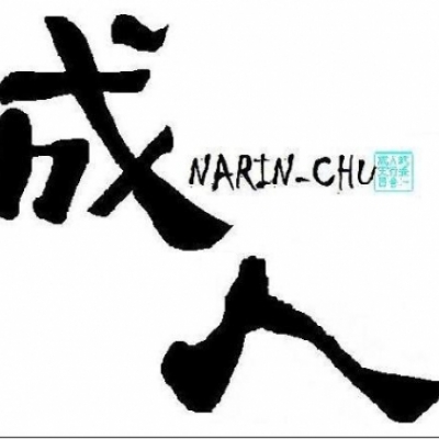 Narin-chu