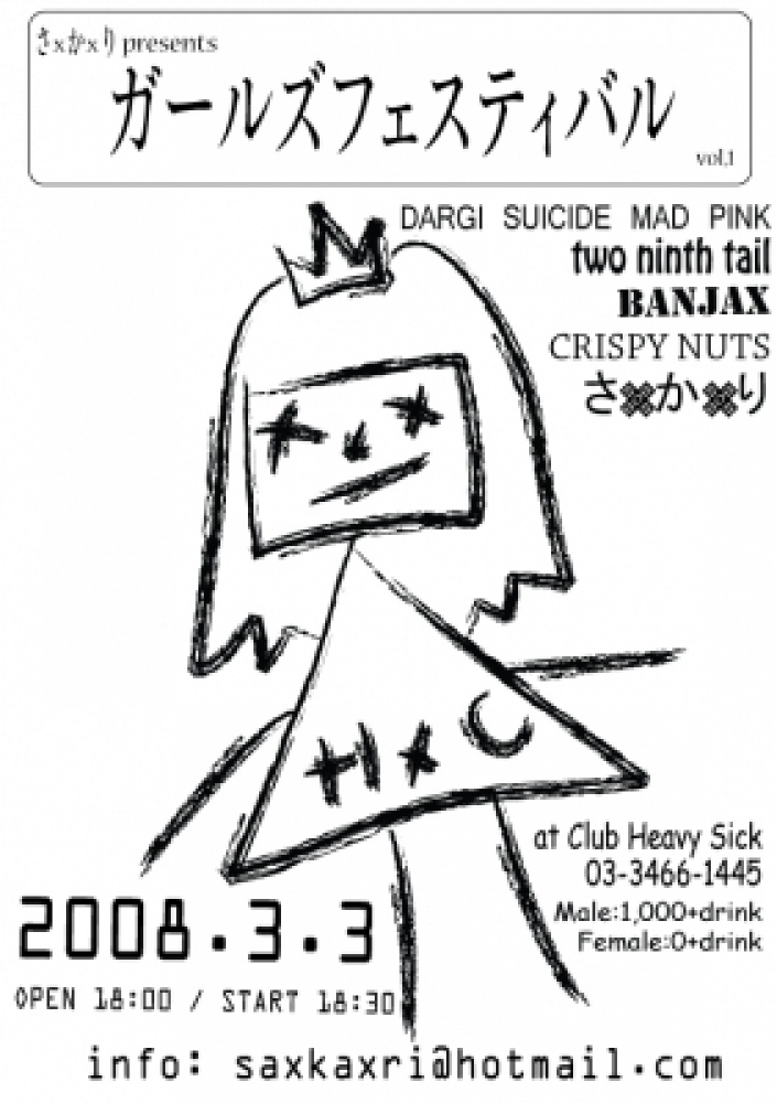 さxかxり
