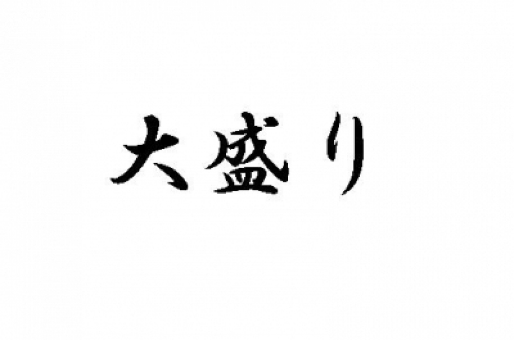 やまのうちべんとう