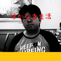 菅原リョウ（はかなき生活）