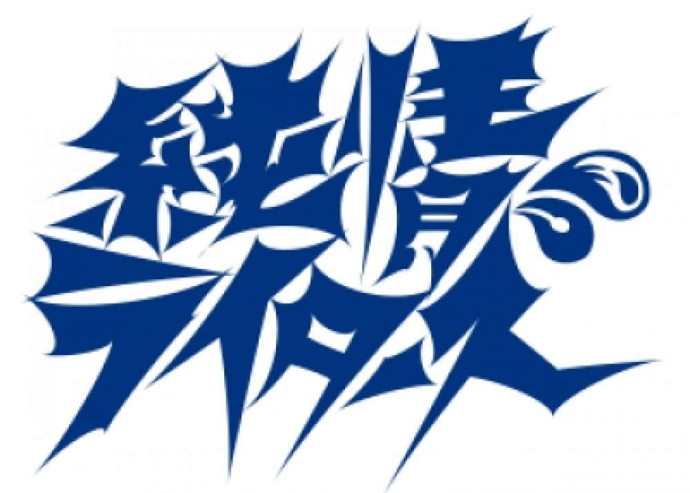 純情ライターズ