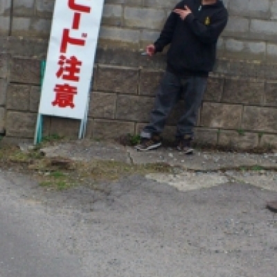 世田谷のやーまん