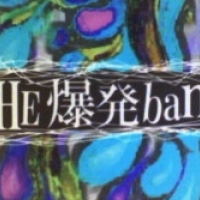 THE爆発band