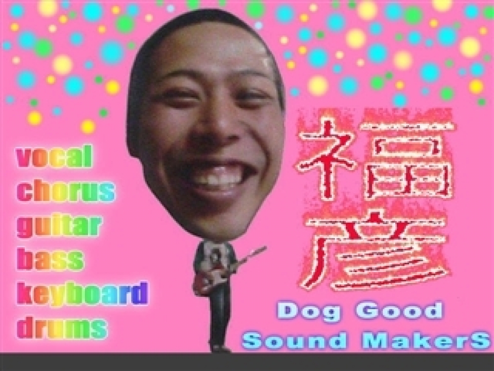 Dog Good Sound MakerS