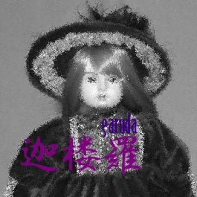 迦楼羅