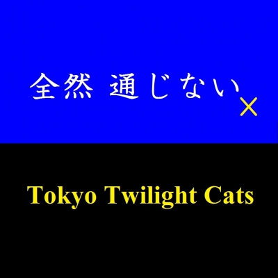 Tokyo Twilight Cats