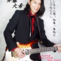 斉藤大希