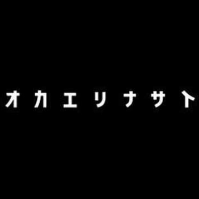 おばけやきし