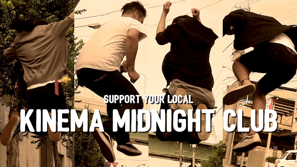 Kinema Midnight Club（7/15新音源！先行限定公開！）