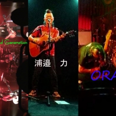 浦邉　力、ORA、The Good Generation