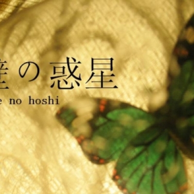 壁の惑星