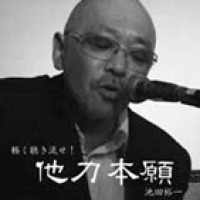 池田裕一