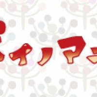 ポイノマニア