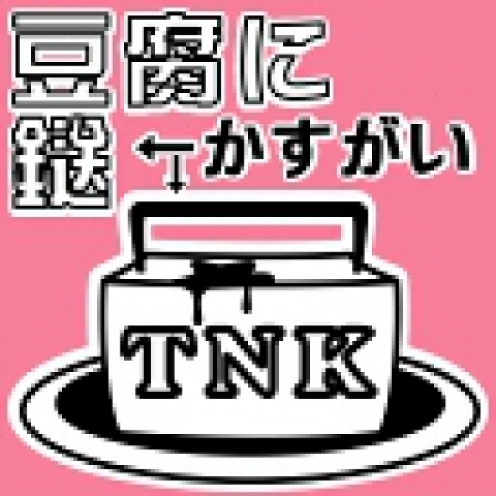 豆腐に鎹 インディーズ試聴サイトaudioleaf