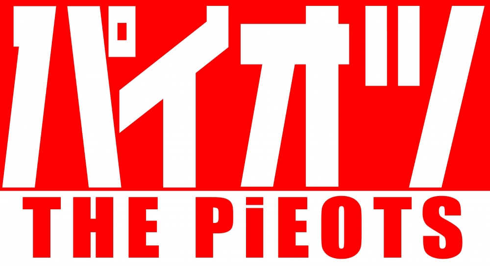 THE PiEOTS/ザ・パイオッツ
