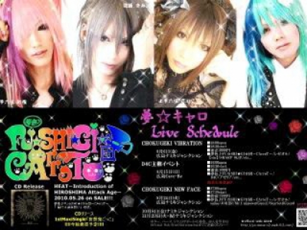 夢色♪FU☆SHI☆GI☆団～CArroT～ - インディーズ試聴サイトAudioleaf