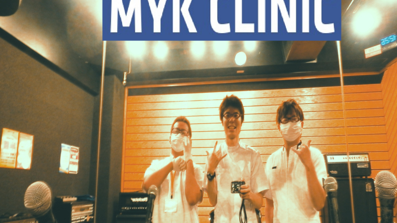 MYKクリニック「肺気胸 Dynamic Life」Music Video(MV)