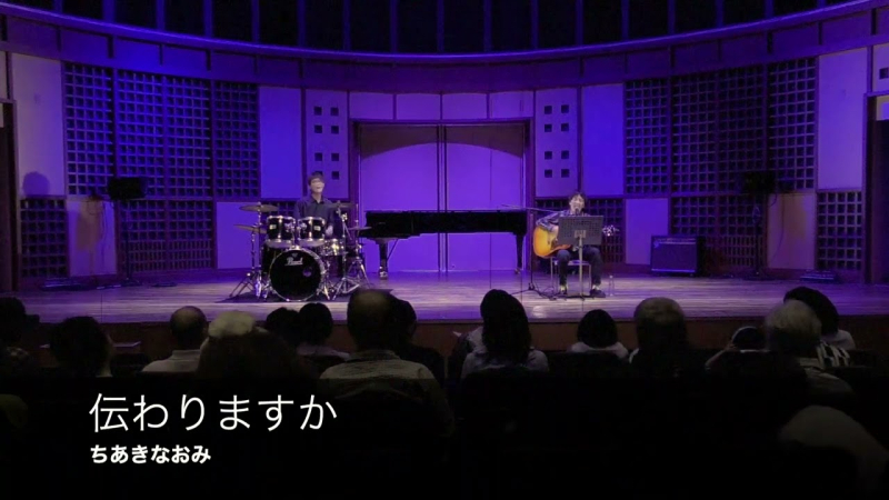 ちあきなおみ / 伝わりますか［Cover］