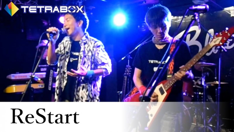 【オリジナル曲】TETRABOX ~ ReStart ~ 2021年