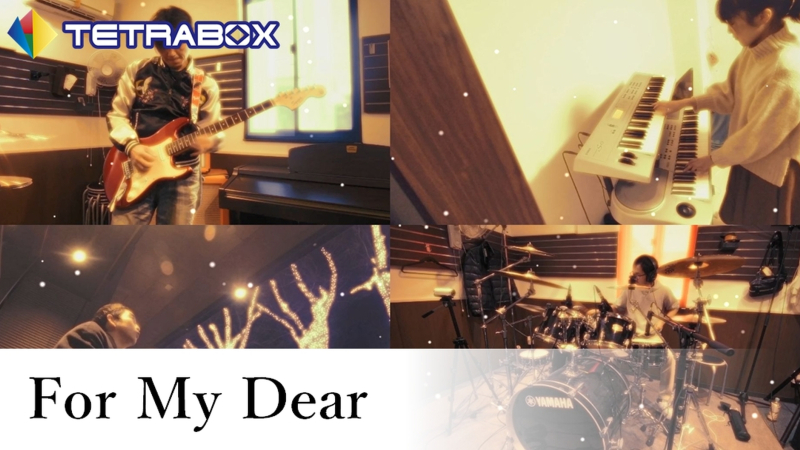 【オリジナル曲】TETRABOX ~ FOR MY DEAR ~ 2025年