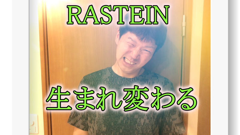 RASTEIN 2nd album『生まれ変わる』ダイジェスト動画